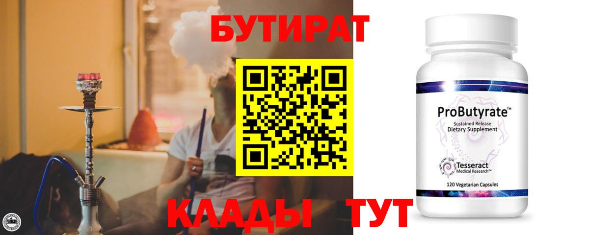 Сухой Лог  БУТИРАТ оксибутират  Вход с VPN 