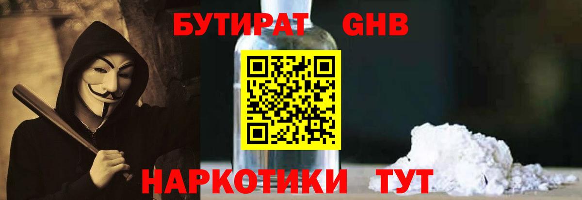 БУТИРАТ бутандиол Сухой Лог