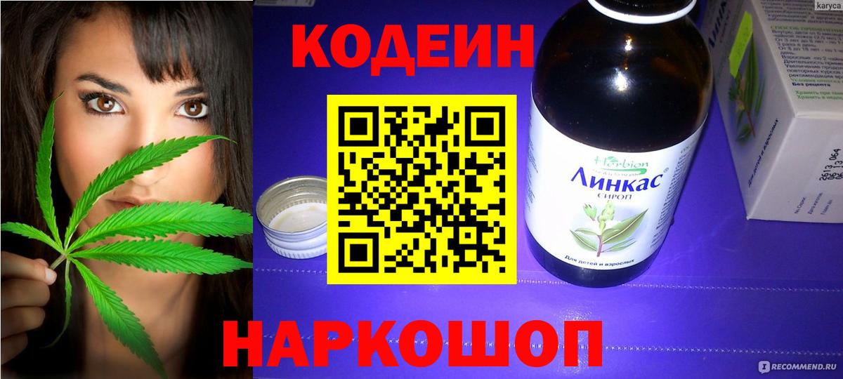 Кодеиновый сироп Lean напиток Lean (лин) Сухой Лог