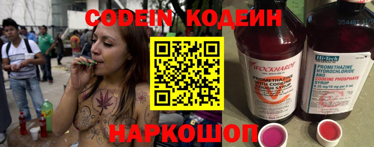 Сухой Лог  Codein напиток Lean (лин)  Вход с VPN 