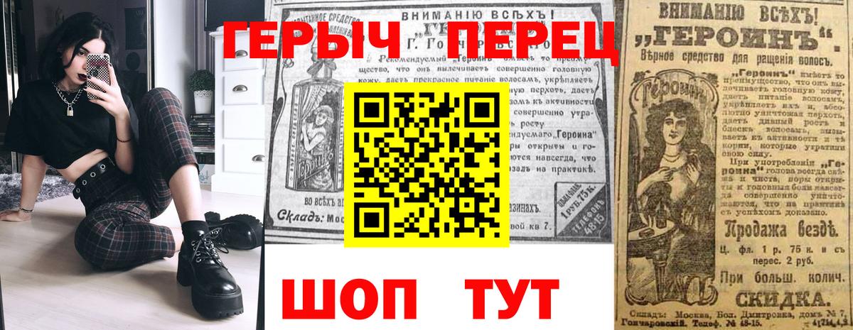ГЕРОИН хмурый Сухой Лог