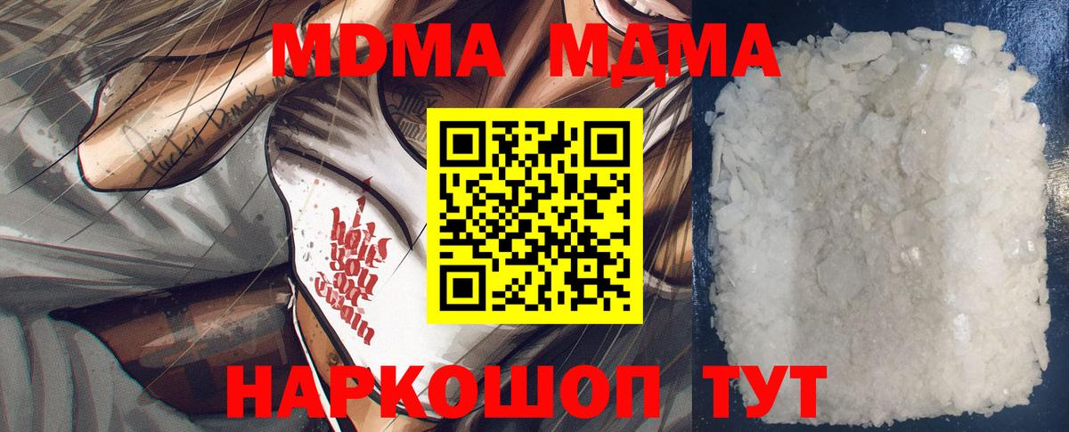 МДМА crystal  Вход с VPN  Сухой Лог  МДМА Molly 