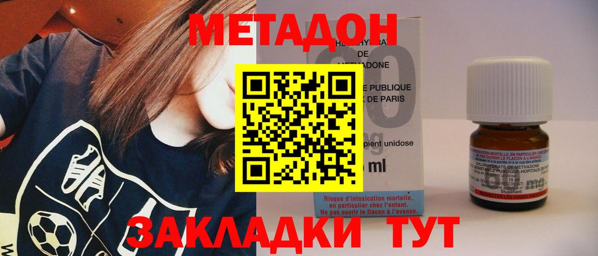 Метадон methadone Сухой Лог